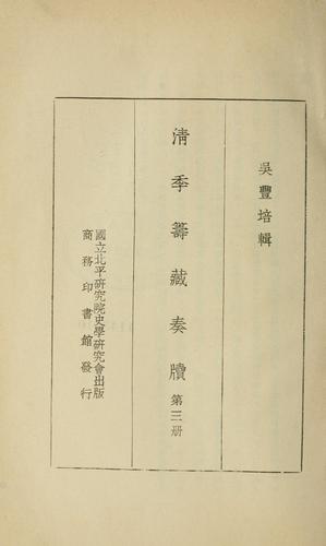 Cover for Qing ji chou zang zou du