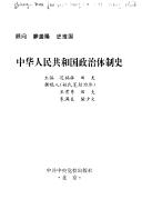 Cover for Zhonghua Renmin Gongheguo zheng zhi ti zhi shi