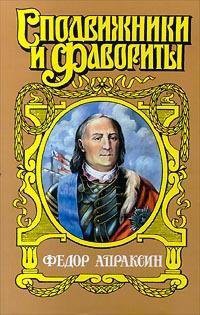 Cover for Apraksin