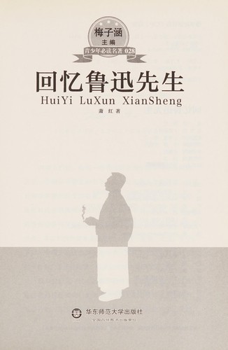 Cover for Hui yi Lu Xun xian sheng
