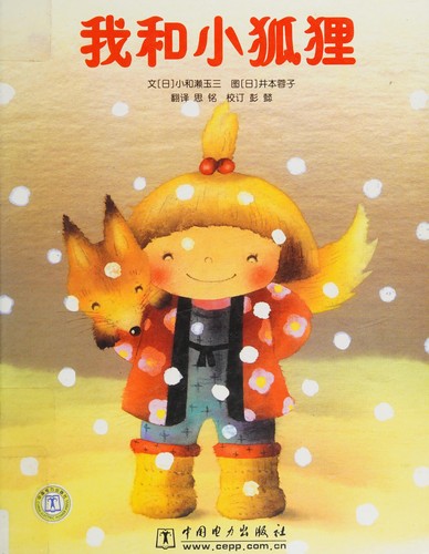 Cover for Wo he xiao hu li