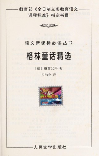 Cover for Ge lin tong hua jing xuan