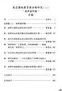 Cover for Dong Ya chuan tong jiao yu yu fa zhi yan jiu