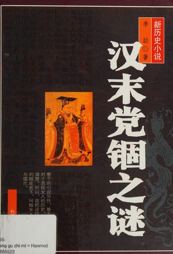 Cover for Han mo dang gu zhi mi