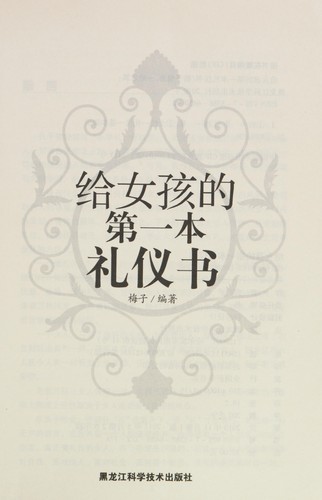 Cover for Gei nu^ hai de di yi ben li yi shu