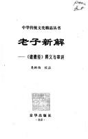 Cover for Laozi xin jie