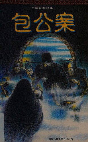 Cover for Bao gong an