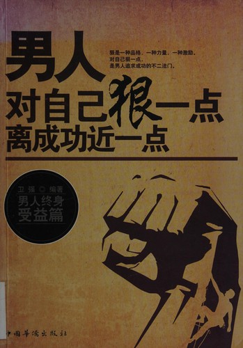 Cover for Nan ren dui zi ji hen yi dian, li cheng gong jin yi dian