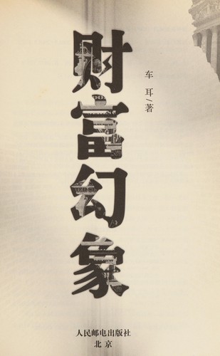 Cover for Cai fu huan xiang