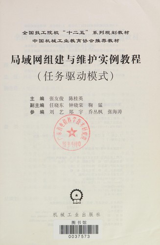 Cover for Ju yu wang zu jian yu wei hu shi li jiao cheng