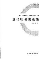 Cover for Tang dai Tufan shi lun ji.