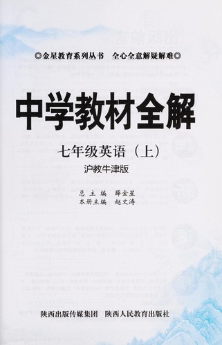Cover for Zhong xue jiao cai quan jie