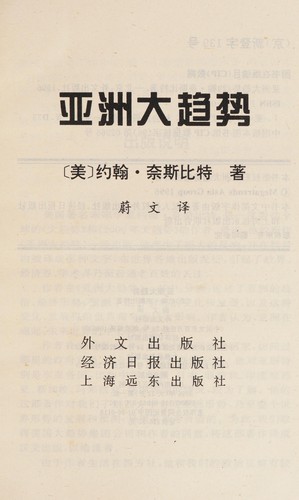 Cover for Yazhou da qu shi