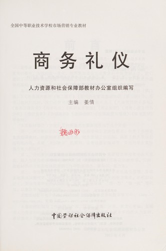 Cover for Shang wu li yi