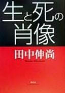 Cover for Sei to shi no shōzō