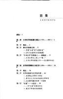 Cover for Riben Hong xue shi gao