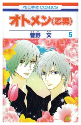 Cover for Otomen