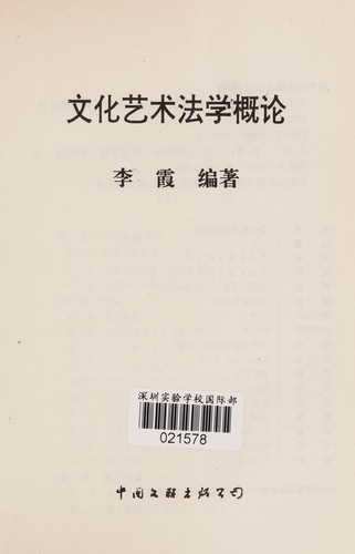 Cover for Wen hua yi shu fa xue gai lun