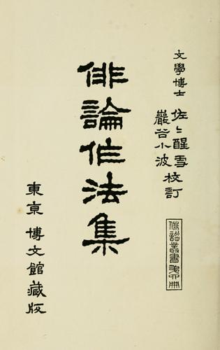 Cover for Hairon sakuhsh