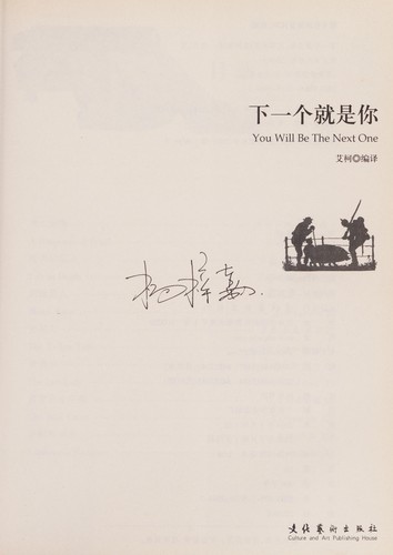 Cover for Xia yi ge jiu shi ni