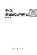 Cover for Qin Han shang pin jing ji yan jiu
