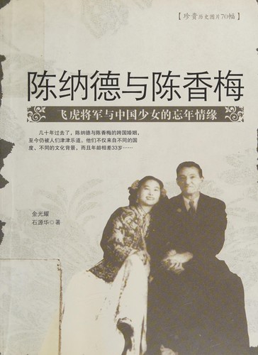 Cover for Chen Nade yu Chen Xiangmei