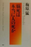 Cover for Nōshi wa hontō ni hito no shi ka