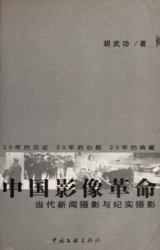 Cover for Zhongguo ying xiang ge ming