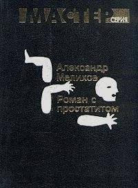 Cover for Roman s prostatitom