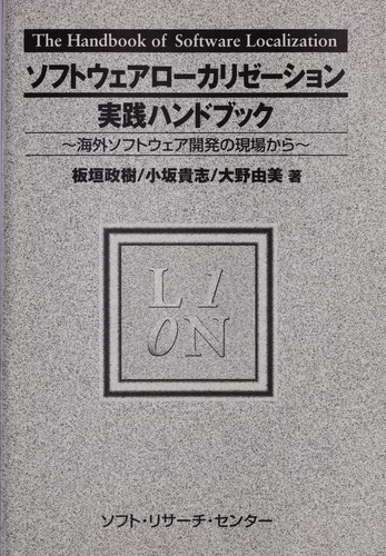 Cover for Sofutowea ro karize shon jissen handobukku