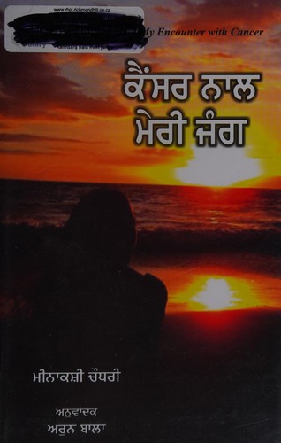 Cover for Kaiṃsara nāla merī jaṅga