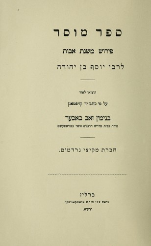 Cover for Sefer musar