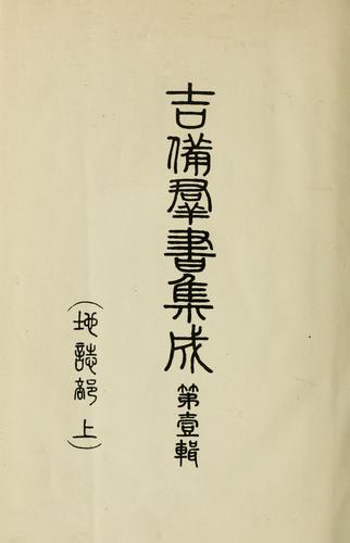 Cover for Kibi gunsho shusei