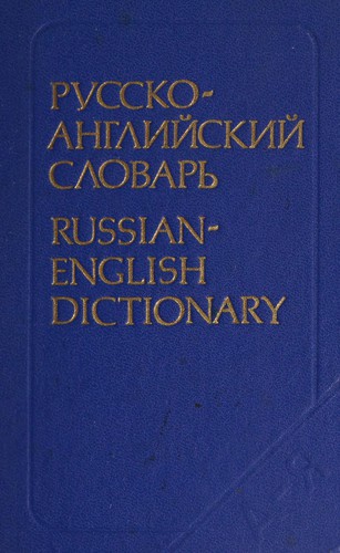 Cover for Russko-angliĭskiĭ slovarʹ