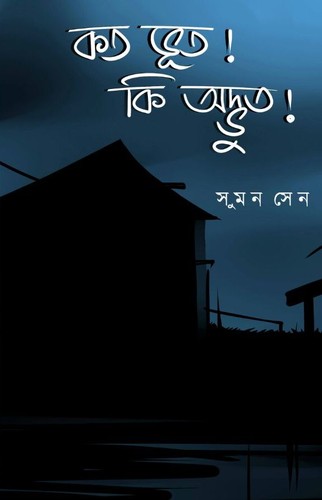 Cover for Koto Bhoot! Ki Adbhut!