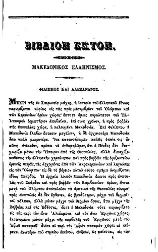 Cover for Historia tou Hellēnikou ethnous.