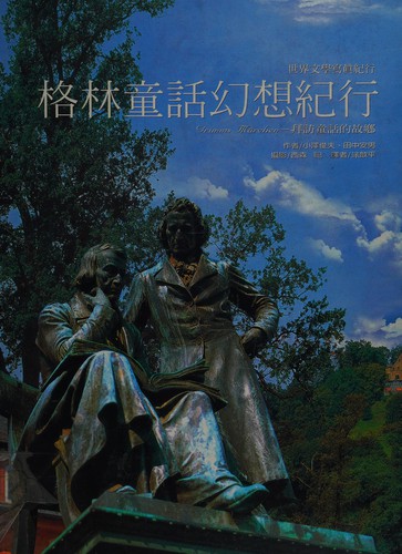 Cover for Ge lin tong hua huan xiang ji xing