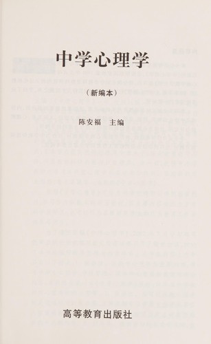 Cover for Zhong xue xin li xue