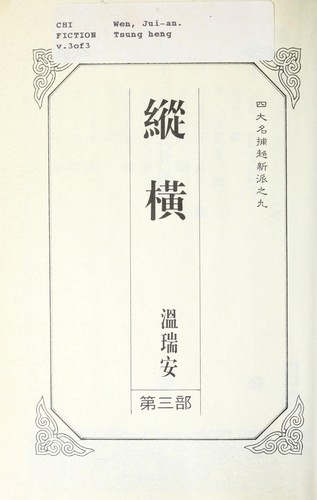 Cover for Zong heng