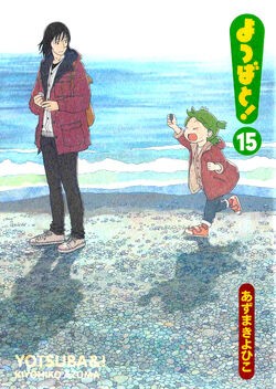 Cover for Yotsuba&!, Vol. 15