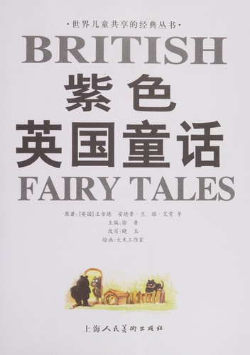 Cover for Zi se ying guo tong hua