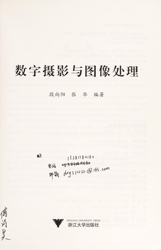 Cover for Shu zi she ying yu tu xiang chu li