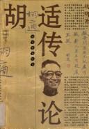 Cover for Hu Shi zhuan lun