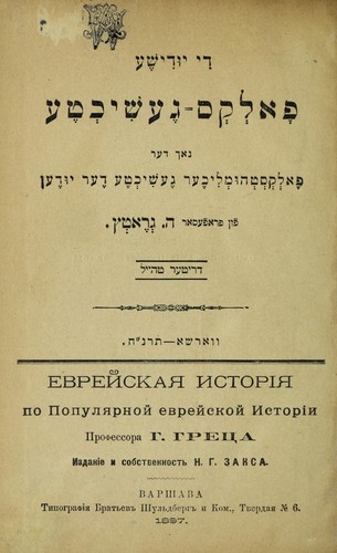 Cover for Di Yudishe folk Đs geshikht Đe