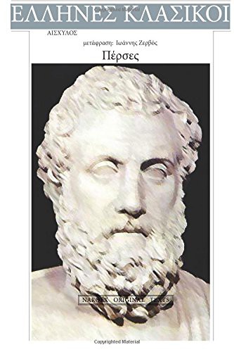 Cover for Aeschylus, Perses