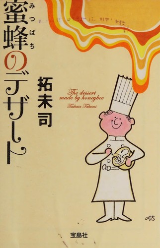 Cover for Mitsubachi no dezāto