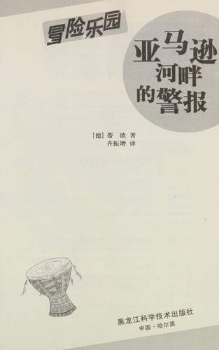 Cover for Ya ma xun he pan de jing bao