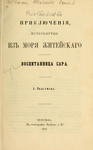 Cover for Prikli︠u︡chenīi︠a︡, pocherpnutyi︠a︡ iz mori︠a︡ zhiteĭskago
