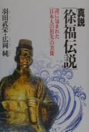 Cover for Shinsetsu "Jo Fuku densetsu"