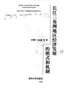 Cover for Changjiang Sanjiaozhou Diqu jing ji fa zhan de mo shi he ji zhi